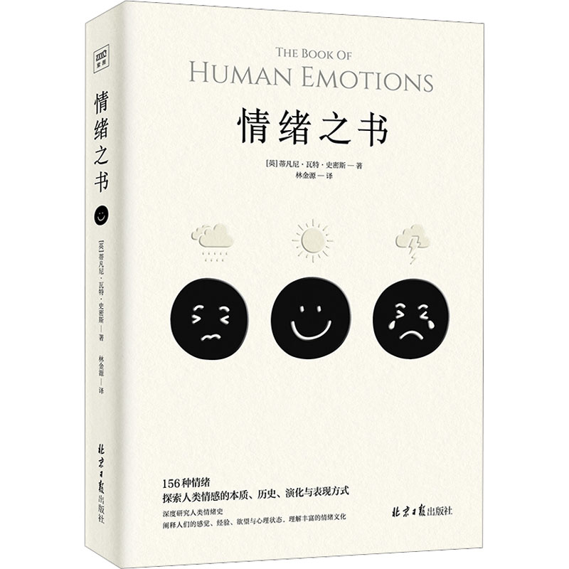 [M]情绪之书-9787547744314高清大图