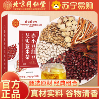 内廷上用北京同仁堂赤小豆红豆芡实薏米茶150g*1盒