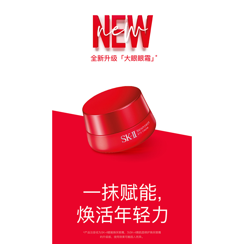 SK-II 赋能焕采大眼 眼霜15g高清大图