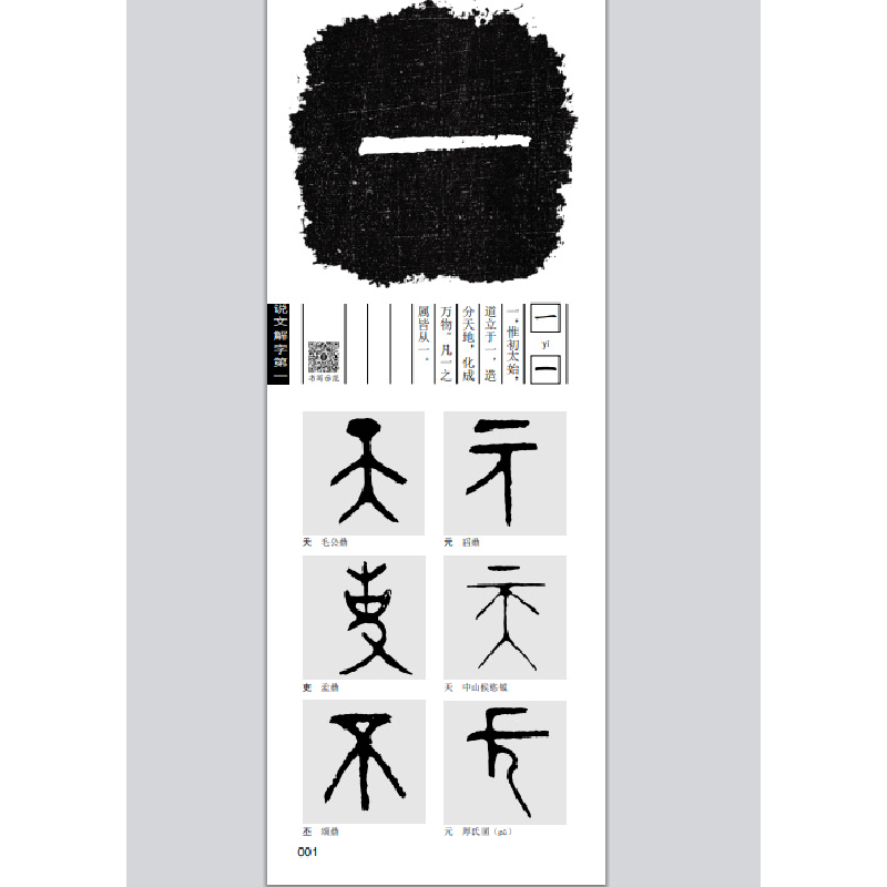 醉染图书金文篆法入门一一说文部首540字9787539344003高清大图