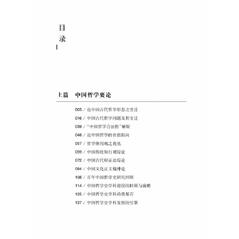 正版新书]中华优秀传统文化大家谈·第二辑·儒学转型与中国哲学精高清大图