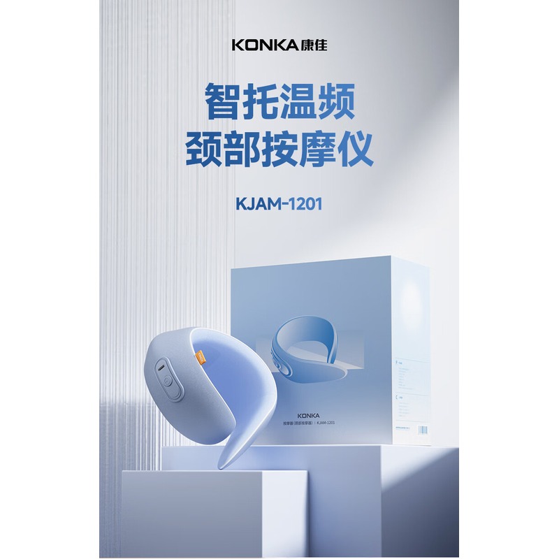 康佳 按摩器(颈部按摩器) KJAM-1201