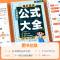 [1年级]小学数学公式+数学思维训练 小学通用 [正版]小学数学公式大全1一6年级必背口诀表小学生一到六常用考点及重点概