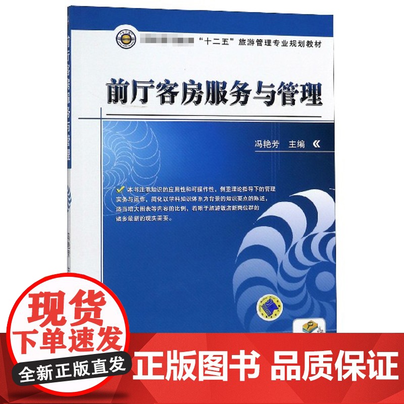 前厅客房服务与管理高清大图