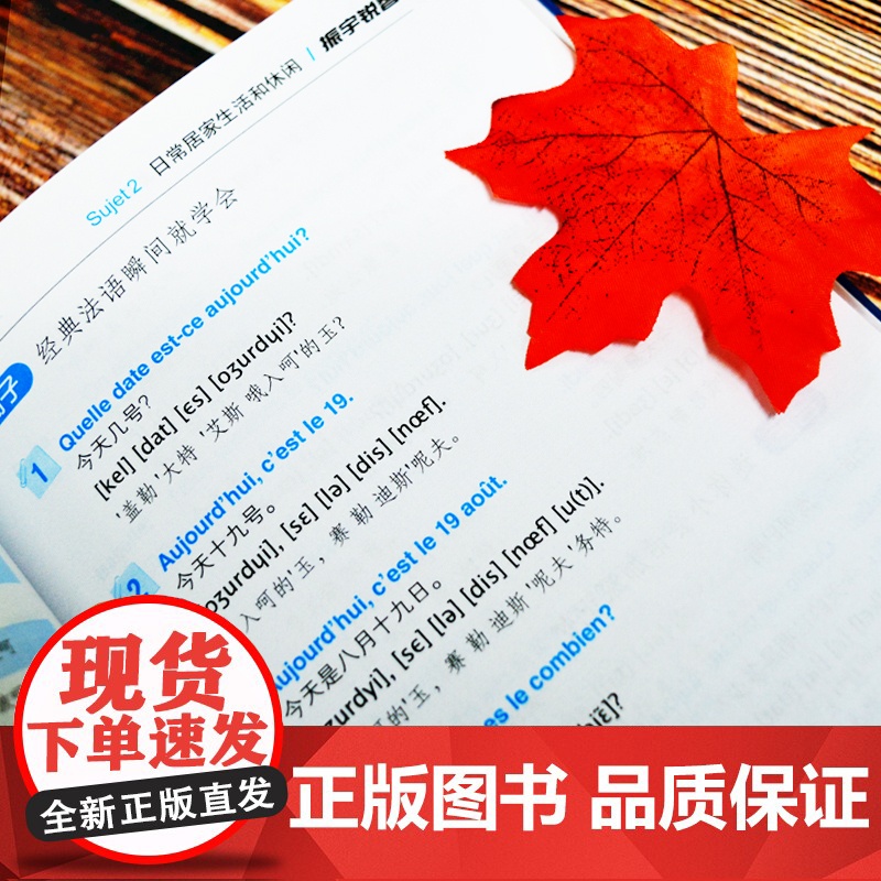 零起点法语金牌入门(附光盘发音单词句子会话一本通可点读)高清大图
