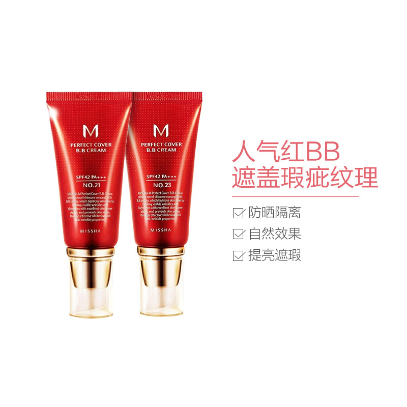 MISSHA谜尚大红BB霜50ml #21 亮肤色