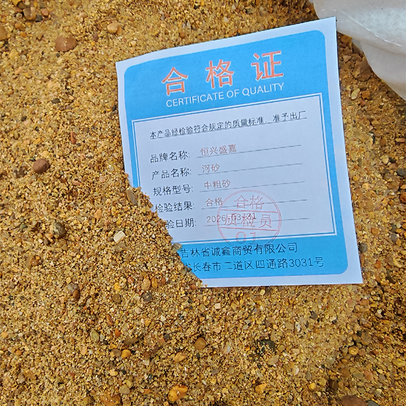 恒兴盛嘉 河砂 中粗砂 立方米高清大图