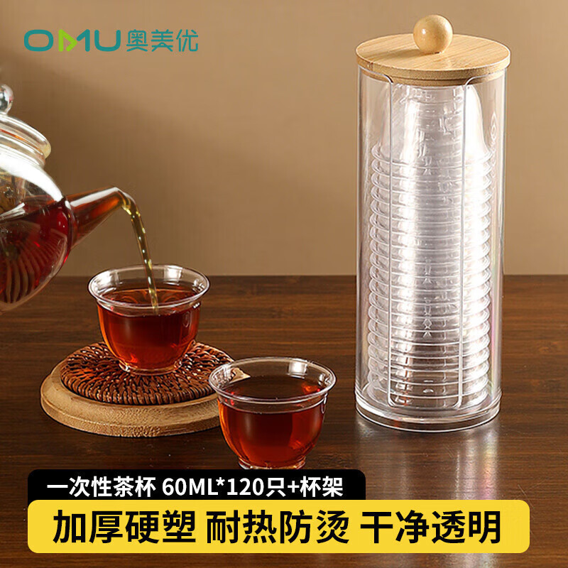 一次性茶杯 硬质加厚耐高温品尝试饮杯酒杯航空杯太空杯60ml*120只+杯架高清大图