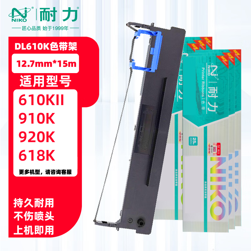 耐力DLS610K色带架 适用得力DL-610K 610KII 910K 920K DB615K 615KII