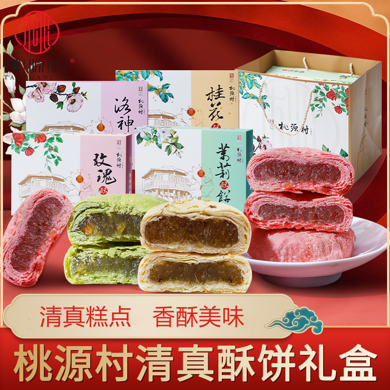 南京特产桃源村清真糕点礼盒茉莉酥零食小吃伴手礼210克*1盒