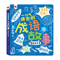 [正版图书]会说话的早教有声书成语接龙故事漫画版手指点读发声点读书婴幼儿启蒙认知绘本0到3–6岁2岁宝宝书籍撕不烂儿童益