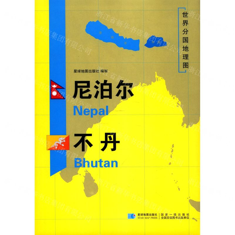 [M]尼泊尔不丹/世界分国地理图-9787547125991高清大图
