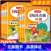 学霸作文小学[写人叙事写景三件套] 小学六年级 [正版]阅读真题80篇小学生语文阅读理解专项训练书人教版一二年级三年级四