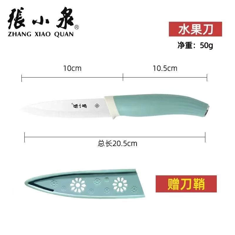 张小泉菜刀陶瓷切片刀 切片刀宝宝辅食刀带刀套水果刀刀具B7163 张小泉（陶瓷）水果刀