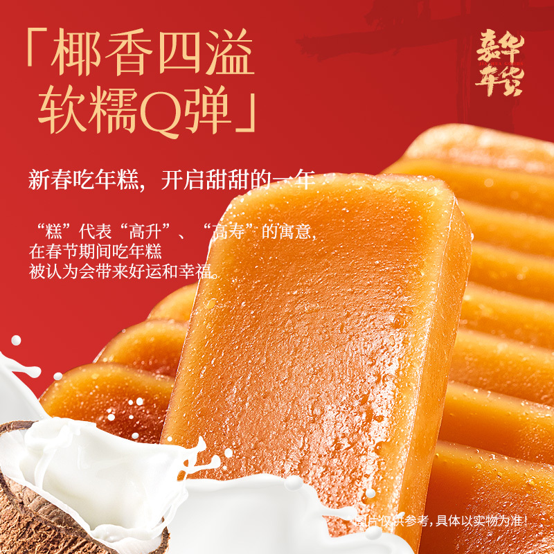 [嘉华]嘉华椰浆年糕 1盒 共500g 糕点各地特产小吃年货零食切糕食品