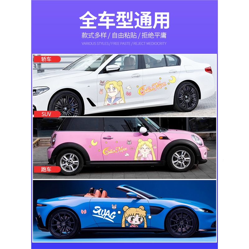闪电客美少女战士车贴汽车可爱卡通贴纸白咲花车身装饰个性创意划痕贴