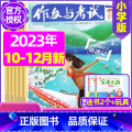B【送2本+玩具】2023年10/11/12月19-23期共5期 【正版】作文与考试小学版杂志2023年1-12月/20