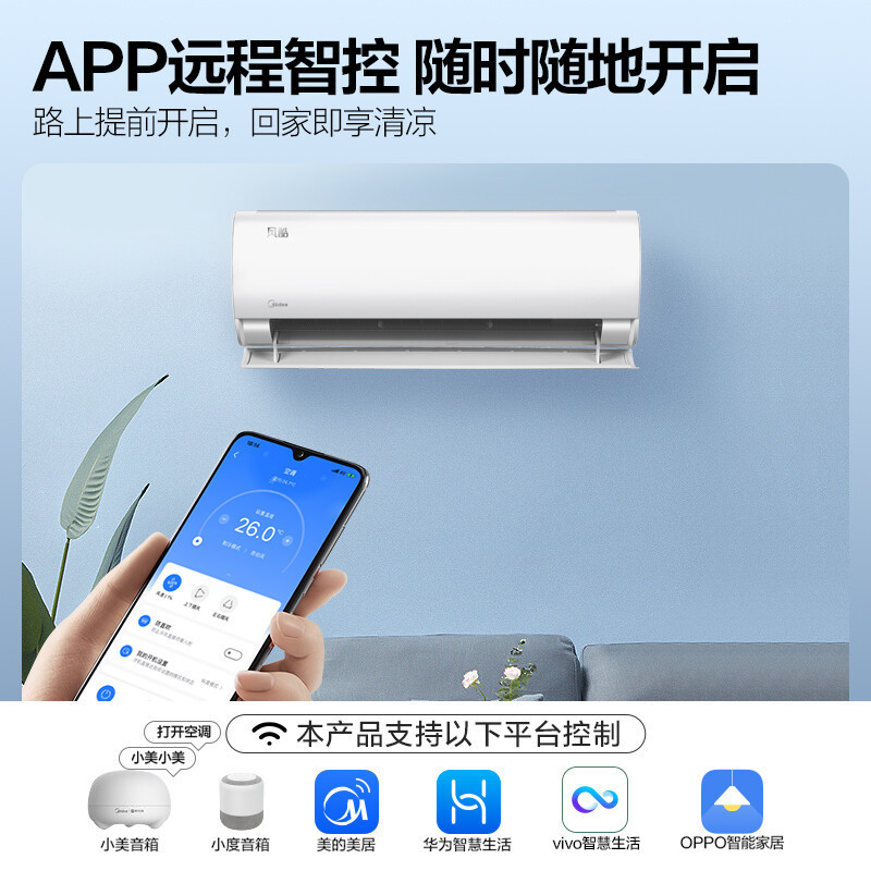 美的臻选I美的(Midea)KFR-26GW/N8XHC3 空调大1匹新能效变频挂机空调急速冷暖新能效手机智控家用卧室