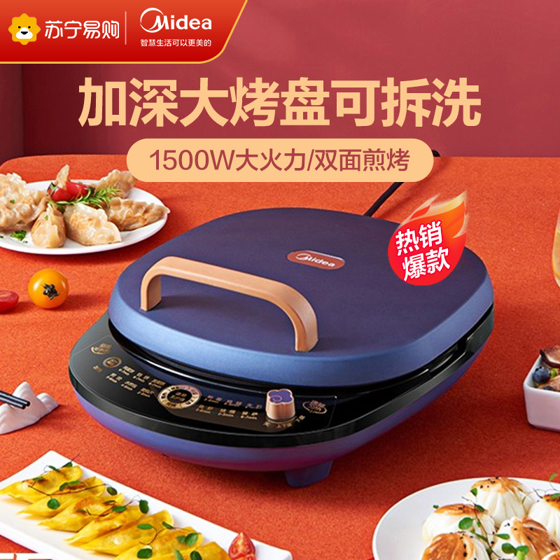 美的(Midea)电饼铛煎烤微电脑式悬浮式烤盘上下盘单独加热不粘煎饼烙饼机智能电饼铛MC-JK30X4-100