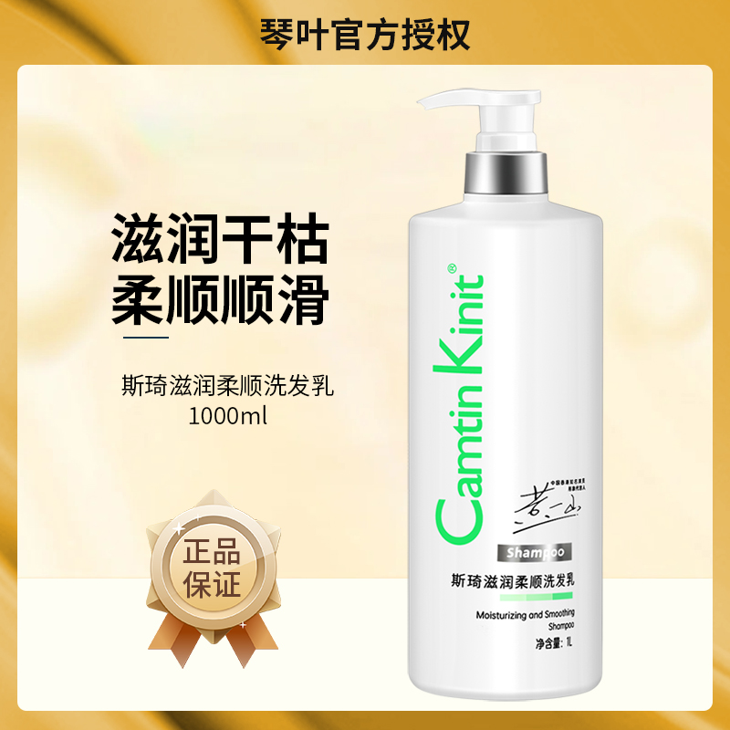 琴叶(Q&Y)斯琦滋润柔顺洗发乳1000mL