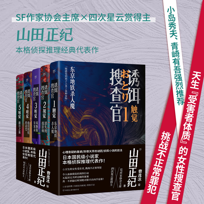 诱饵搜查官(1-5)高清大图