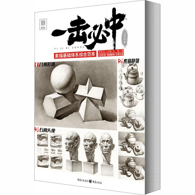 醉染图书几何形体9787229150020高清大图