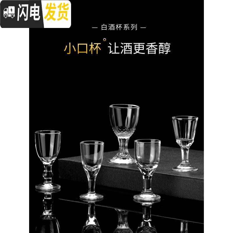三维工匠欧式高脚杯白酒杯12只套装家用玻璃杯2两酒杯小酒杯一口杯酒杯子 1号白酒杯6个+直型杯架高清大图
