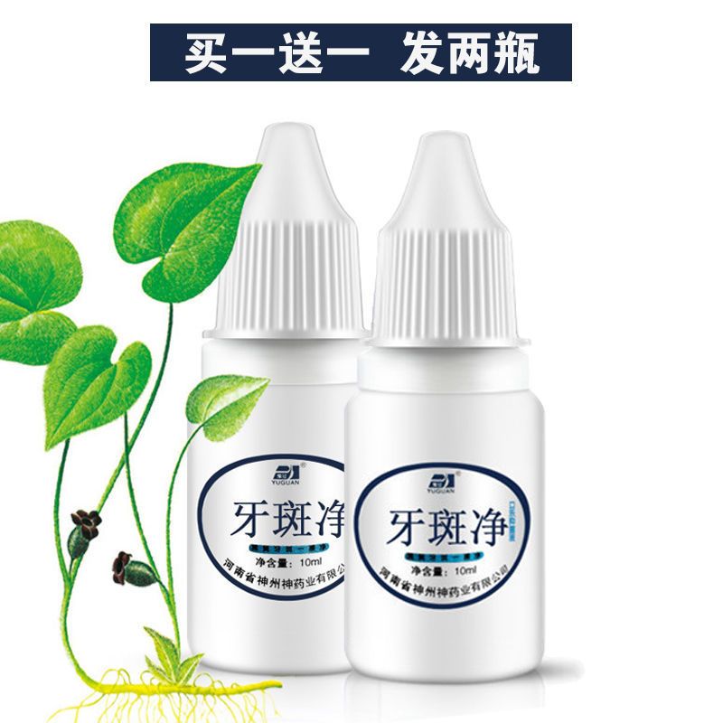 [一擦即白]牙斑净去黄牙烟渍结石牙齿美白神器茶渍牙渍洗牙粉 [牙齿美白优惠]买一发二