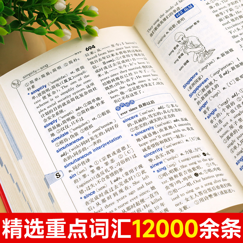 [正版]实用新英汉词典双色本2024年高中初中小学生汉英互译双解多全功能工具书大全现代汉语英语英文小字典2023单词书高清大图