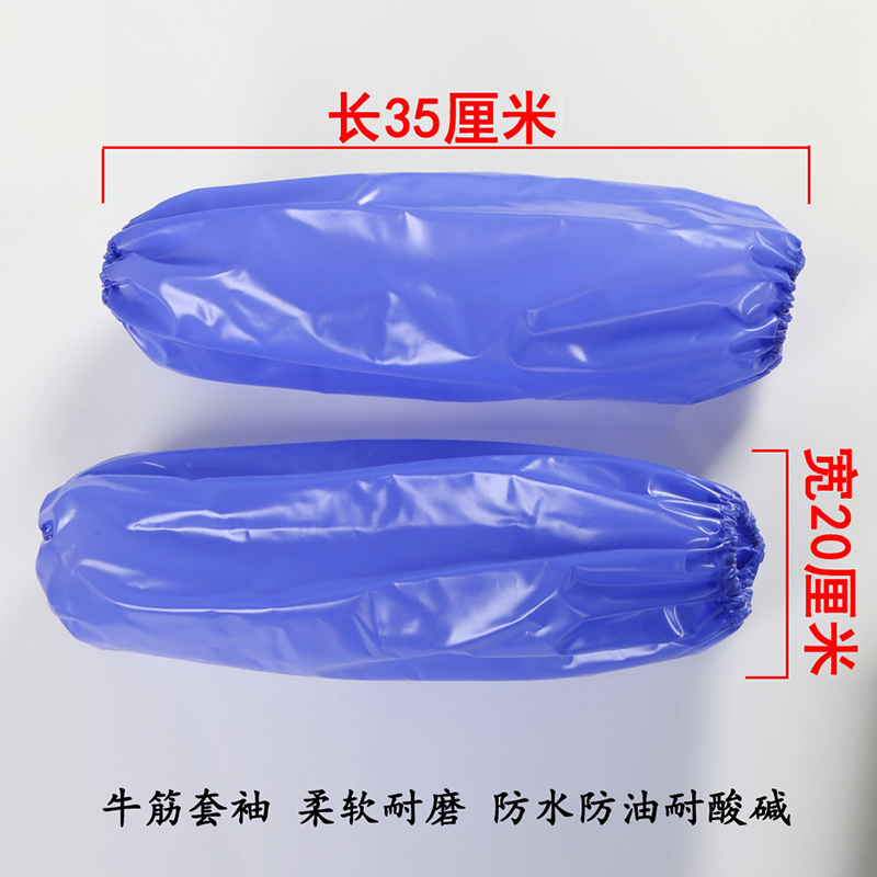 高翊柏 17030734 PVC袖套 白色 35*20cm 防水防油耐弱酸套袖 工作屠宰袖套劳保护袖