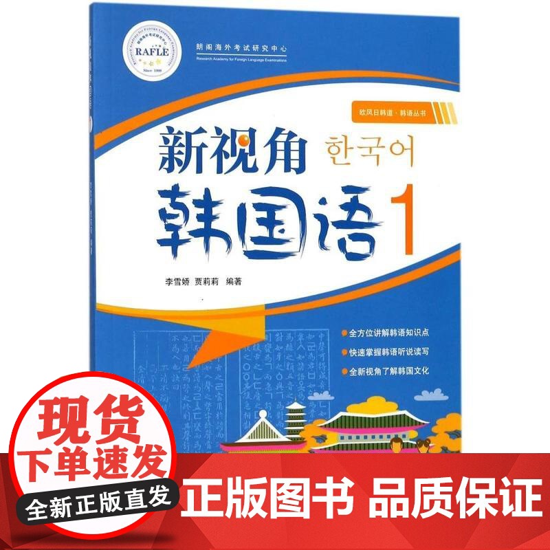 新视角韩国语1高清大图