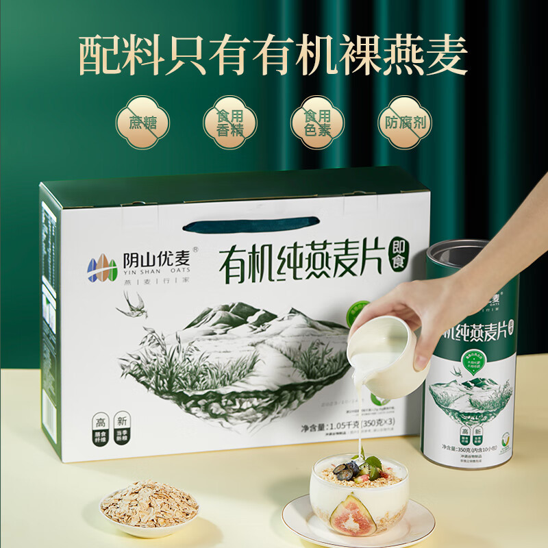 阴山优麦中秋送礼源生有机纯燕麦片 1050克(礼盒)