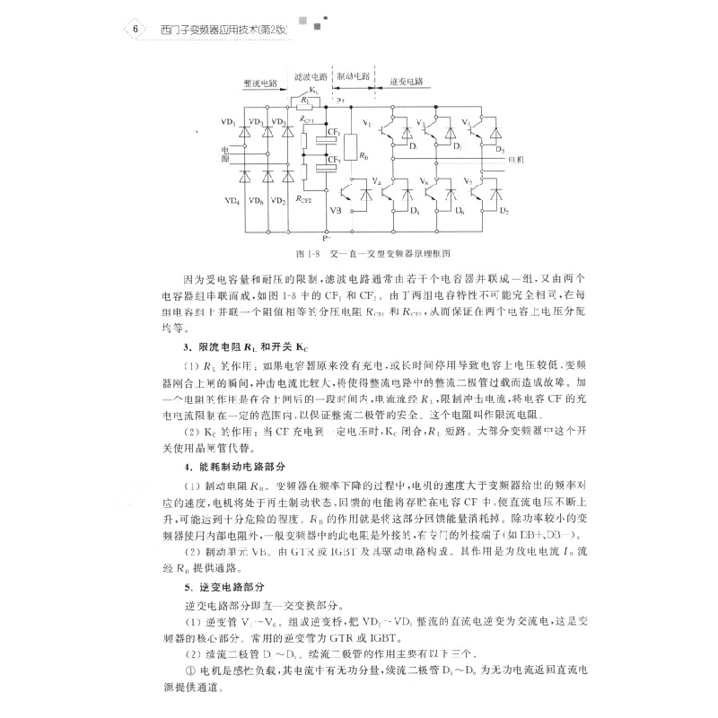 正版新书]西门子变频器应用技术(第2版)姚立波,闫珊,周连平高清大图