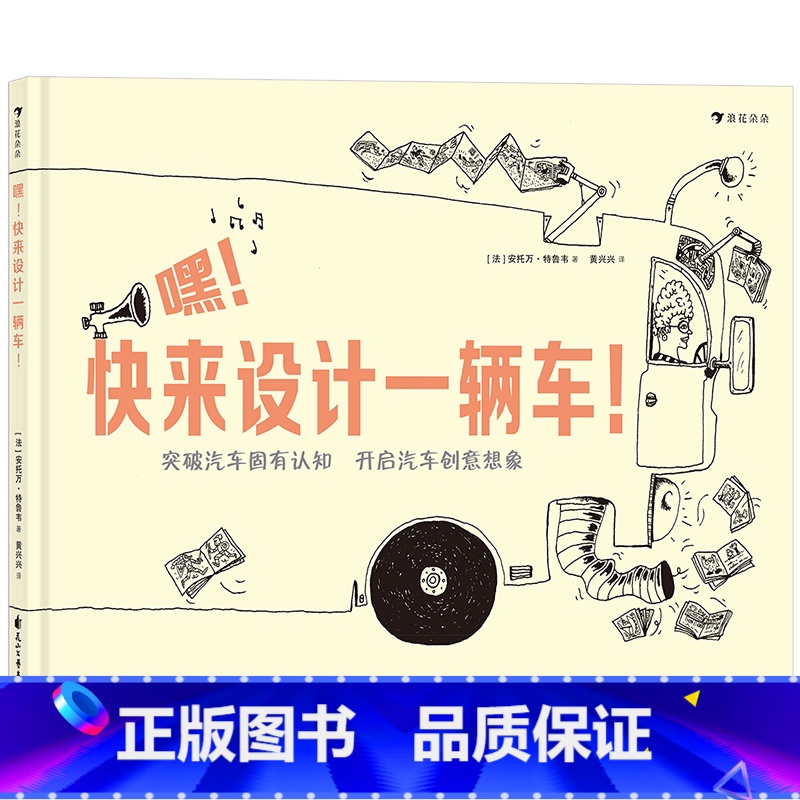 嘿!快来设计一辆车! 【正版】儿童艺术培养色彩百科任选 嗨快来设计一辆车摩天大战五彩缤纷的世界儿童艺术大书 3-8岁色彩