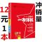 高中政治 一本涂书高中政治2020版文脉教育手写状元笔记星高考高一高二高三