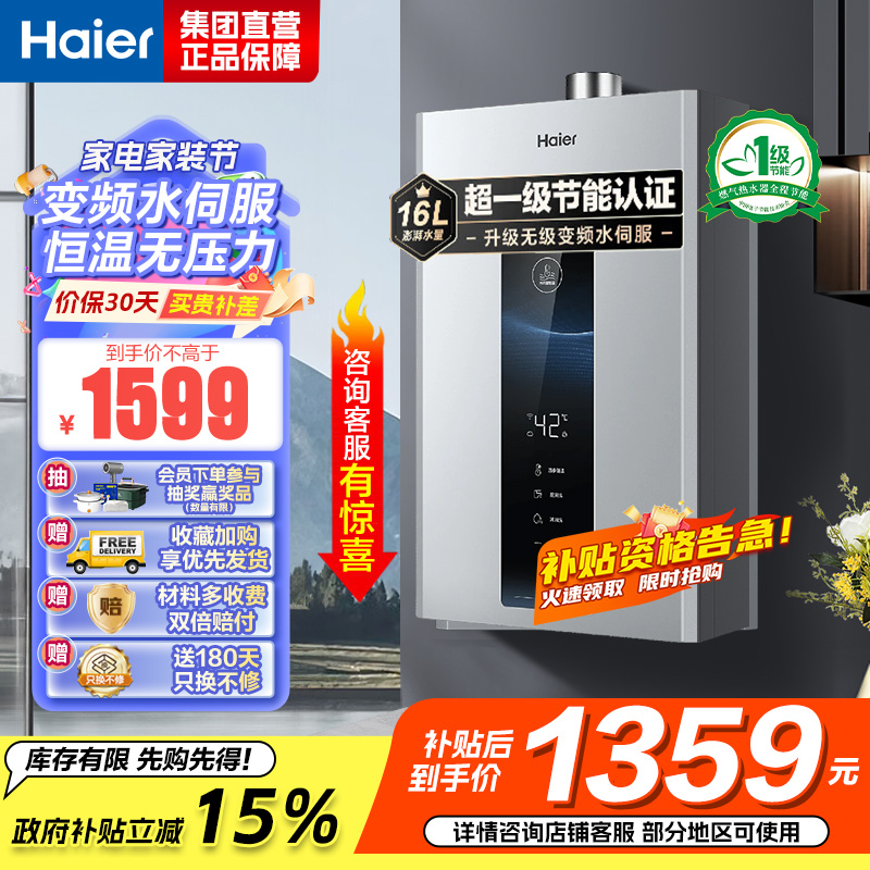 海尔(Haier)燃气热水器天然气水伺服恒温家用智能变升多重安防健康洗APP智能节能省气16L [WM5pro]