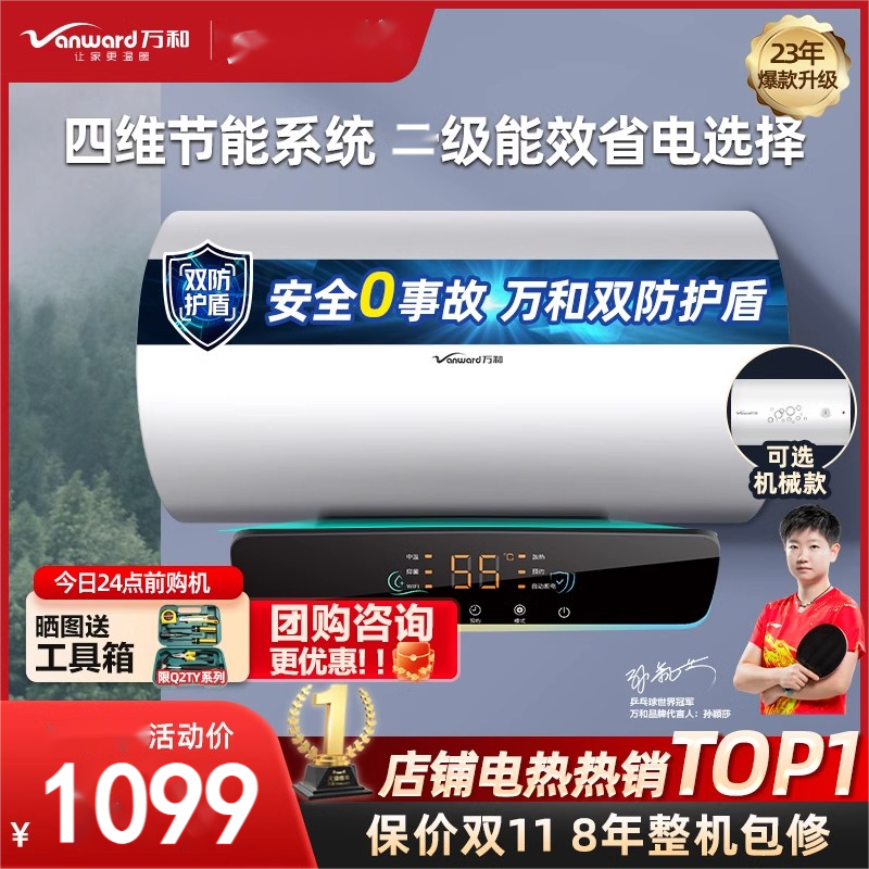 万和(vanward)电热水器e50-q2ty10-20报价_参数_图片_视频_怎么样