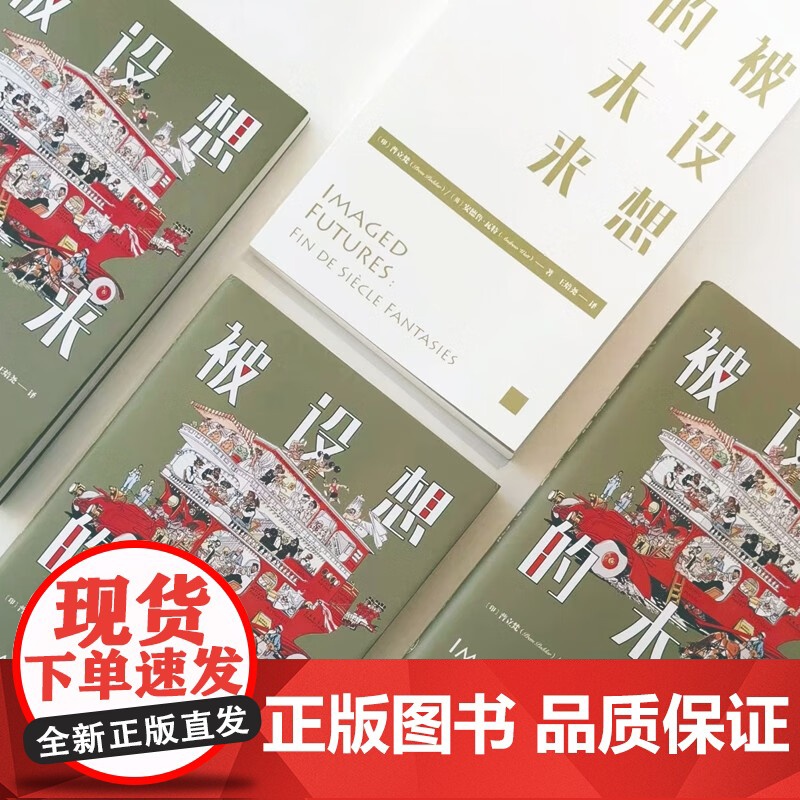 被设想的未来 普立梵等 著 文学高清大图