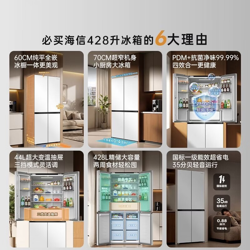 海信428L十字四门冰箱窄机身宽度70cm超薄嵌入式风冷无霜一级能效家用冰箱 BCD-428E5SCZKD珍珠白高清大图