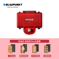 蓝宝(Blaupunkt)轻食机家用早餐机吐司压烤机三明治机华夫饼简餐机电饼铛(双盘红色全套)