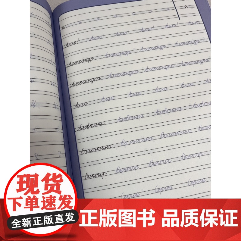 [外研社]我的第一本俄语字帖高清大图