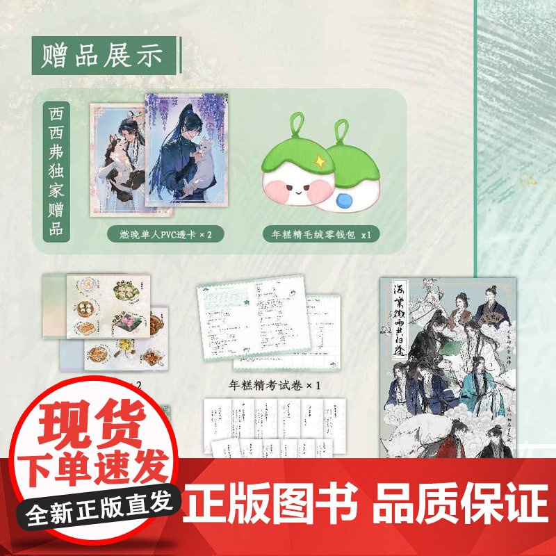 西西弗书店 海棠微雨共归途完结篇赠限量年糕精零钱包 晋江年度虐心仙侠红文 肉包不吃肉 二哈和他的白猫师尊高清大图