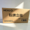 HENUO 标牌立柱 直径76mm*3700mm 根