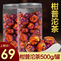 醉享 陈皮普洱茶熟茶饼茶浓香型普洱茶小沱茶云南茶叶罐装