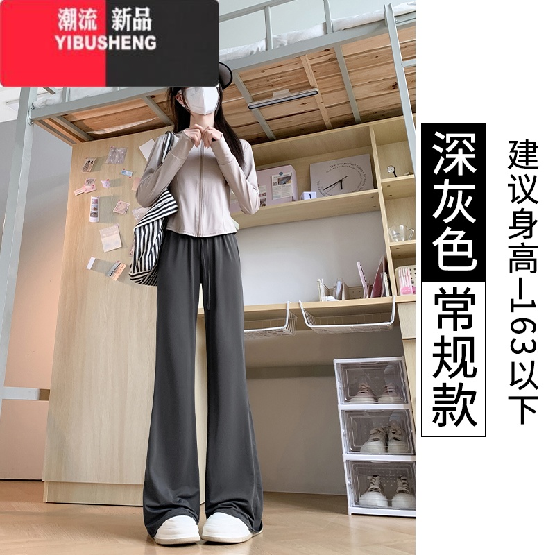 YIBUSHENG灰色冰丝微喇裤女季薄款2024新款高腰阔腿休闲小个子喇叭防晒裤 深灰色常规款 XL建议体重125-145斤