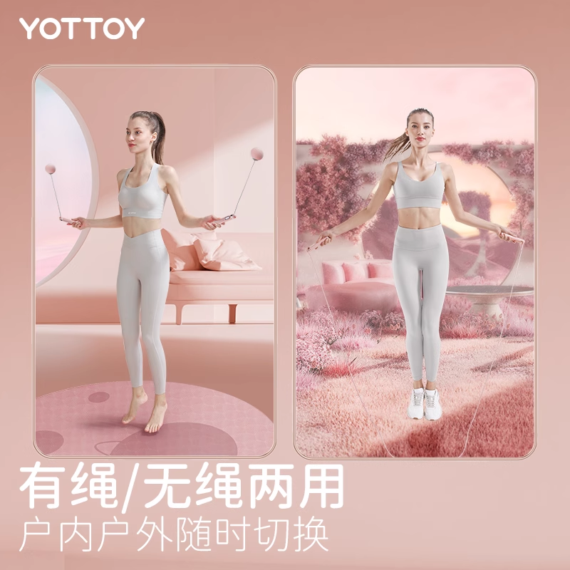 YOTTOY磨砂计数小球跳绳 TS23A02 (充电+负重+无绳)