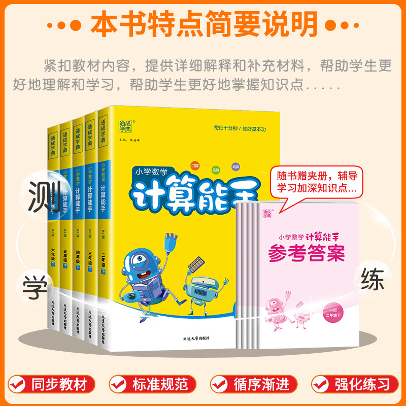 [江苏专用]计算能手 六年级下 [正版]江苏2025版小学数学计算能手一二三四五六年级上册下册江苏教版 口算题卡估算笔算高清大图