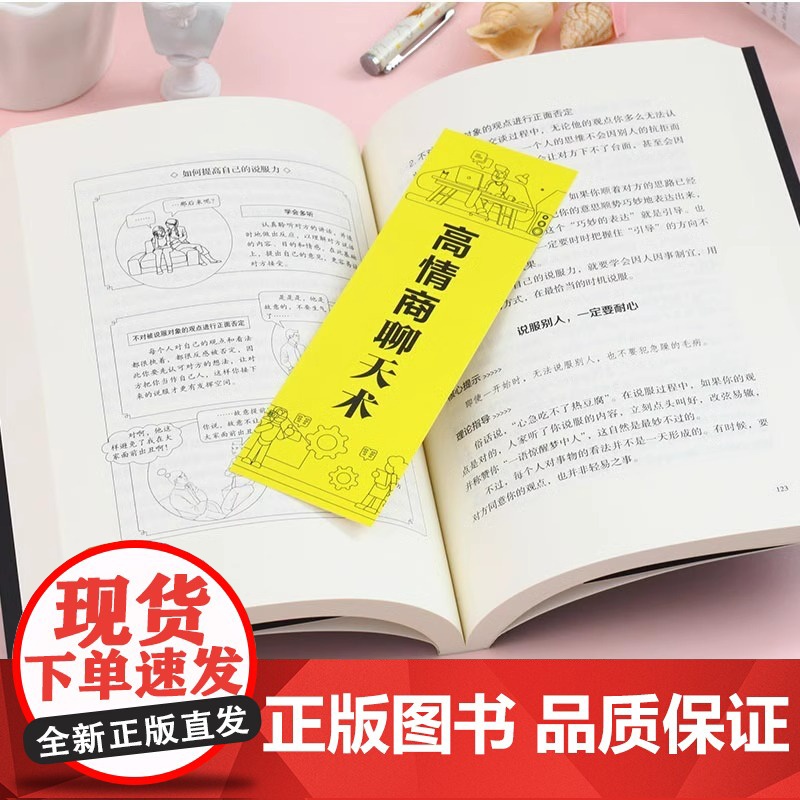 全3册漫画图解回话的技术正版漫画图解即兴演讲书籍高情商聊天术职场人情世故沟通艺术即兴演讲口才提高情商说话技巧书籍高清大图