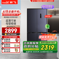 新飞(Frestec)母婴系列503升十字四门超薄可嵌入双变频一级风冷无霜变温调湿除菌冰箱 BCD-503WK8AT