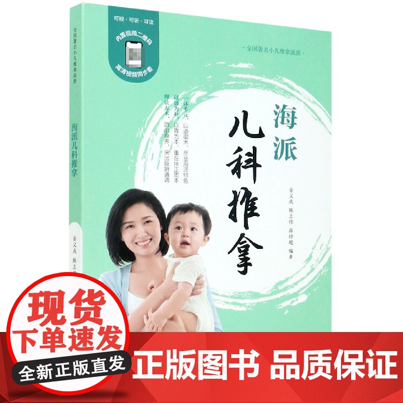 海派儿科推拿高清大图